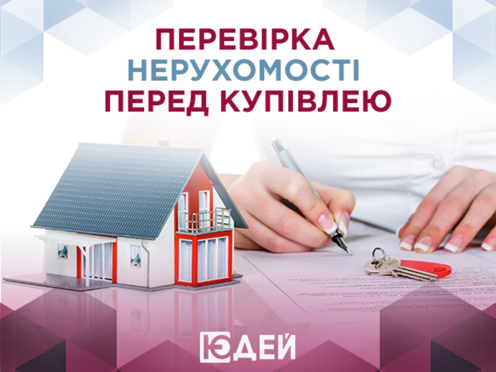 Перевірка нерухомості перед купівлею: гарантія успішної угоди